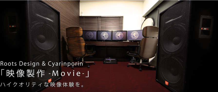 f -Movie- nCNIeBȉf̌B | ̃fUCRoots Design&Cyarinporin